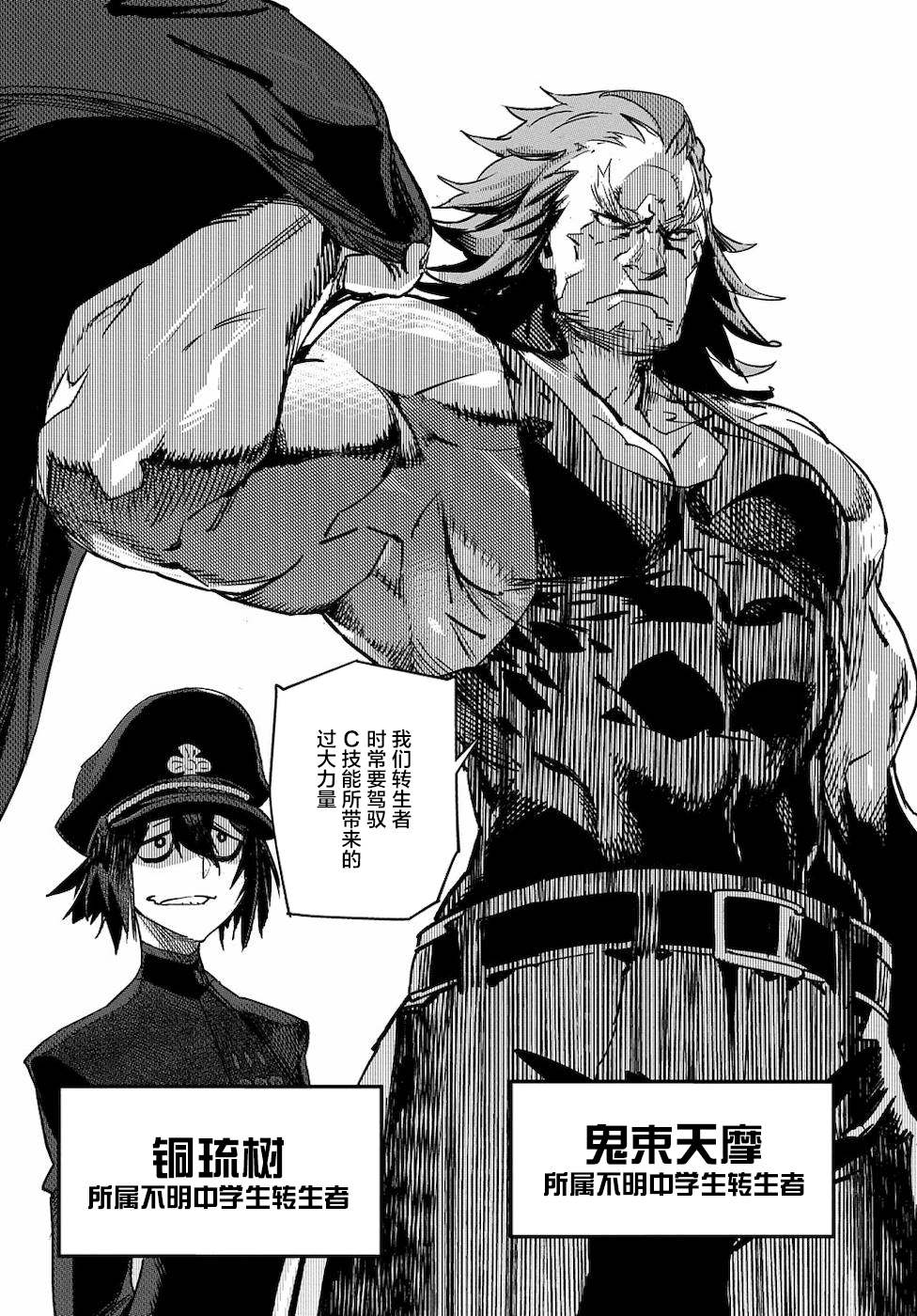 《超世界转世Exotic Drive-激斗！异世界全日本大会篇-》漫画最新章节第5话 不劳所得免费下拉式在线观看章节第【34】张图片