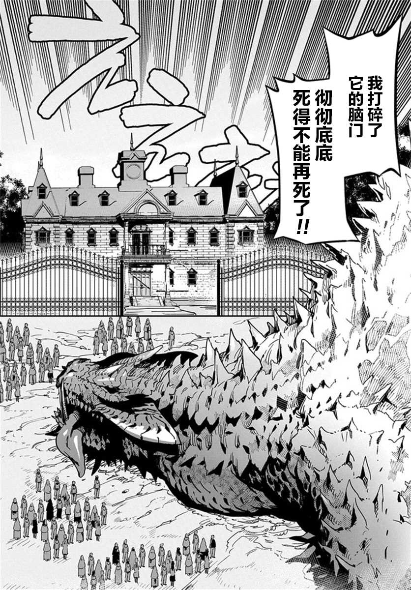 《超世界转世Exotic Drive-激斗！异世界全日本大会篇-》漫画最新章节第1话 超绝成长免费下拉式在线观看章节第【25】张图片