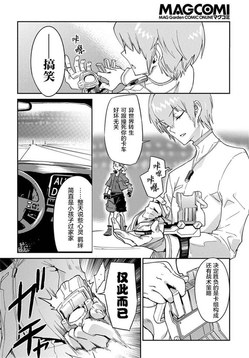 《超世界转世Exotic Drive-激斗！异世界全日本大会篇-》漫画最新章节第1话 超绝成长免费下拉式在线观看章节第【6】张图片