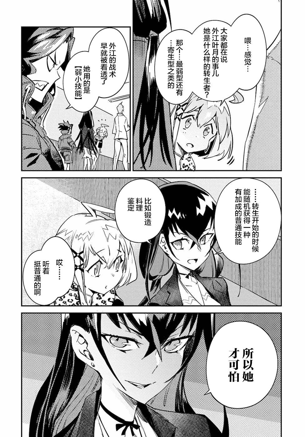 《超世界转世Exotic Drive-激斗！异世界全日本大会篇-》漫画最新章节第5话 不劳所得免费下拉式在线观看章节第【19】张图片