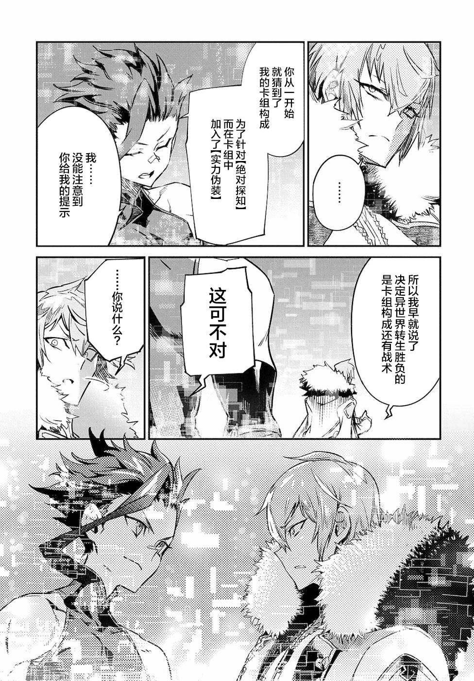 《超世界转世Exotic Drive-激斗！异世界全日本大会篇-》漫画最新章节第5话 不劳所得免费下拉式在线观看章节第【14】张图片