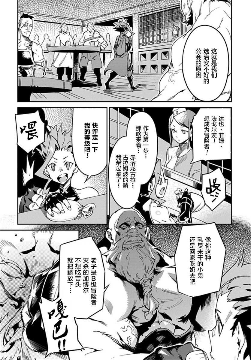 《超世界转世Exotic Drive-激斗！异世界全日本大会篇-》漫画最新章节第1话 超绝成长免费下拉式在线观看章节第【35】张图片