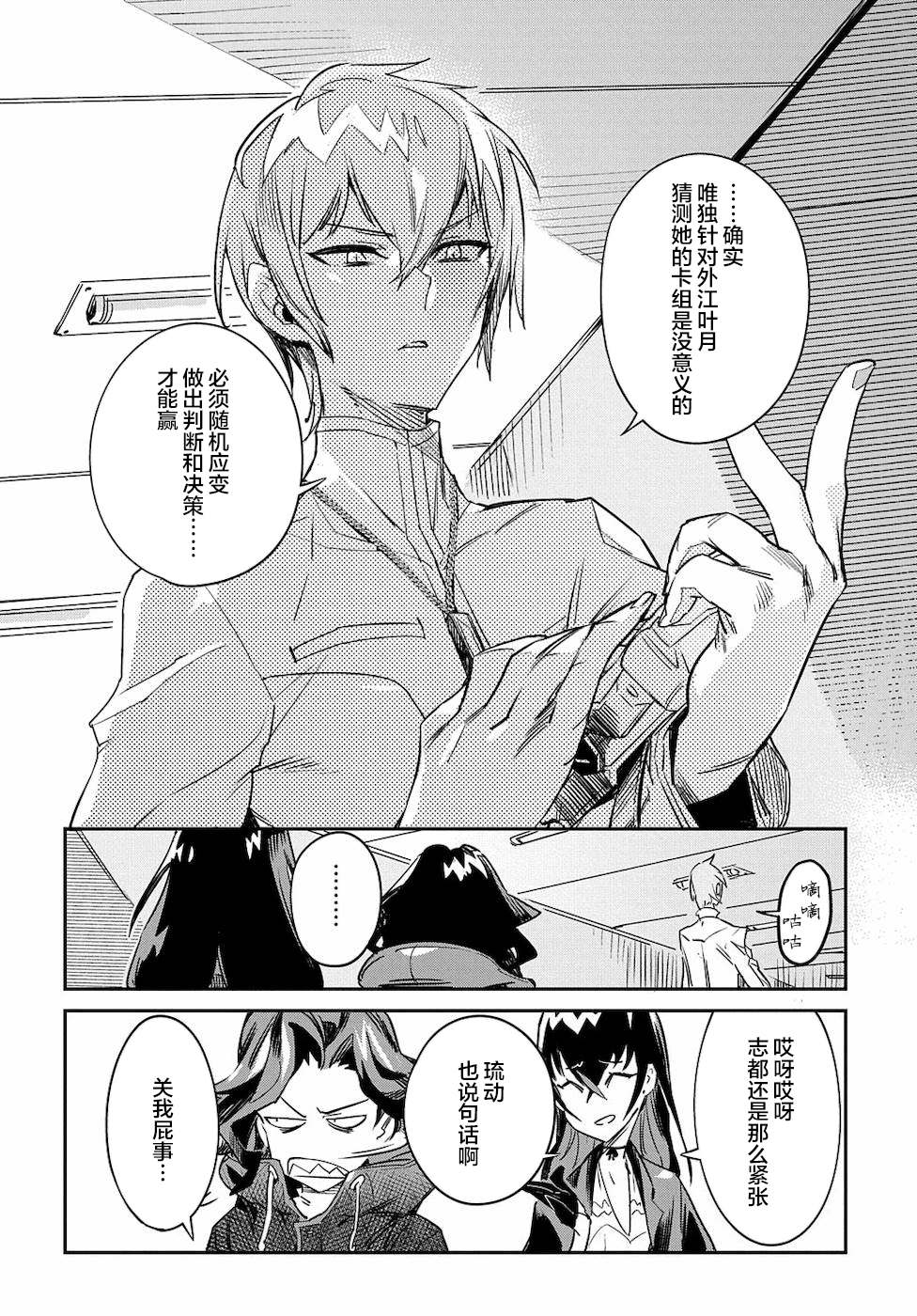 《超世界转世Exotic Drive-激斗！异世界全日本大会篇-》漫画最新章节第5话 不劳所得免费下拉式在线观看章节第【21】张图片