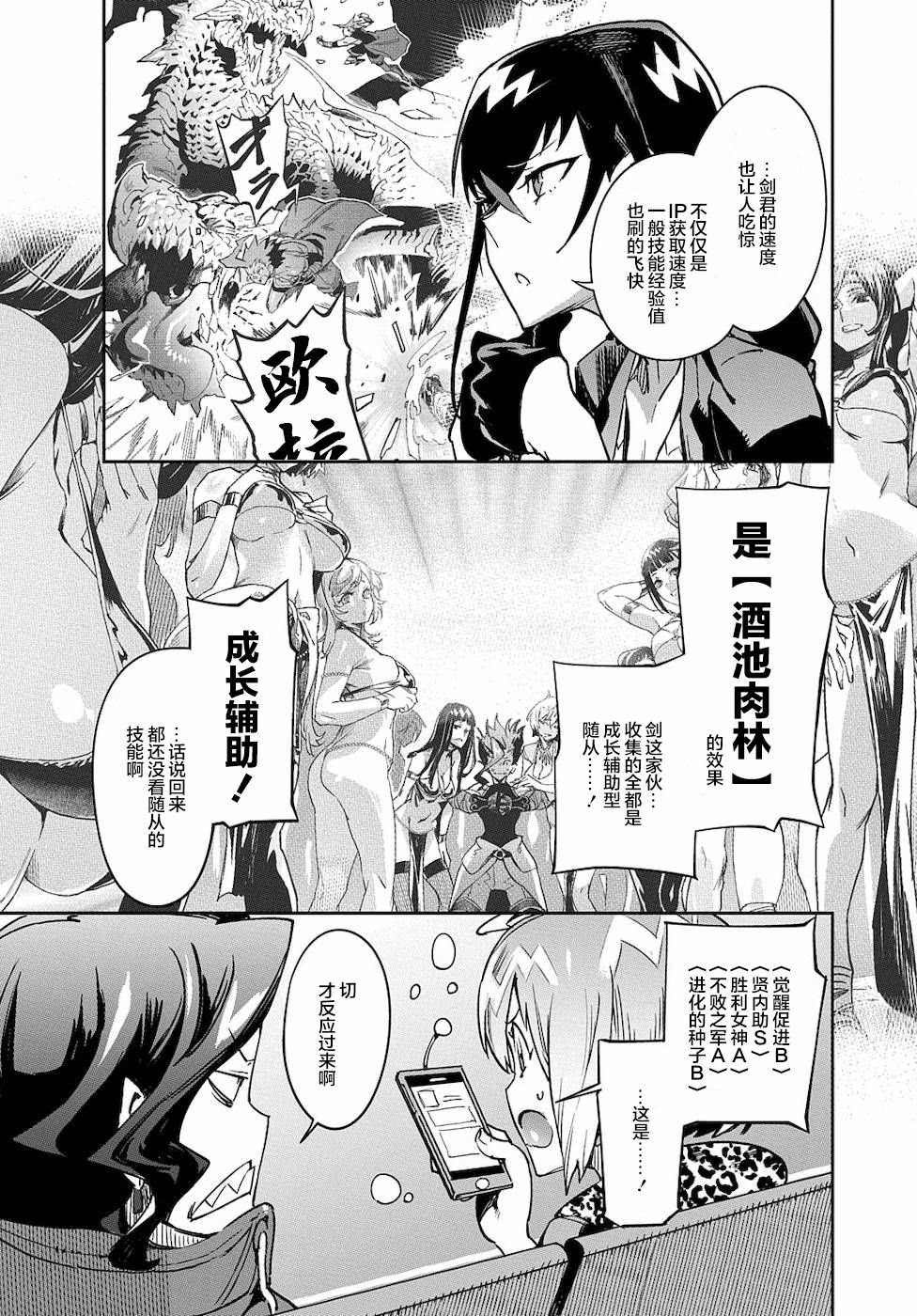 《超世界转世Exotic Drive-激斗！异世界全日本大会篇-》漫画最新章节第3话 绝对探知免费下拉式在线观看章节第【29】张图片