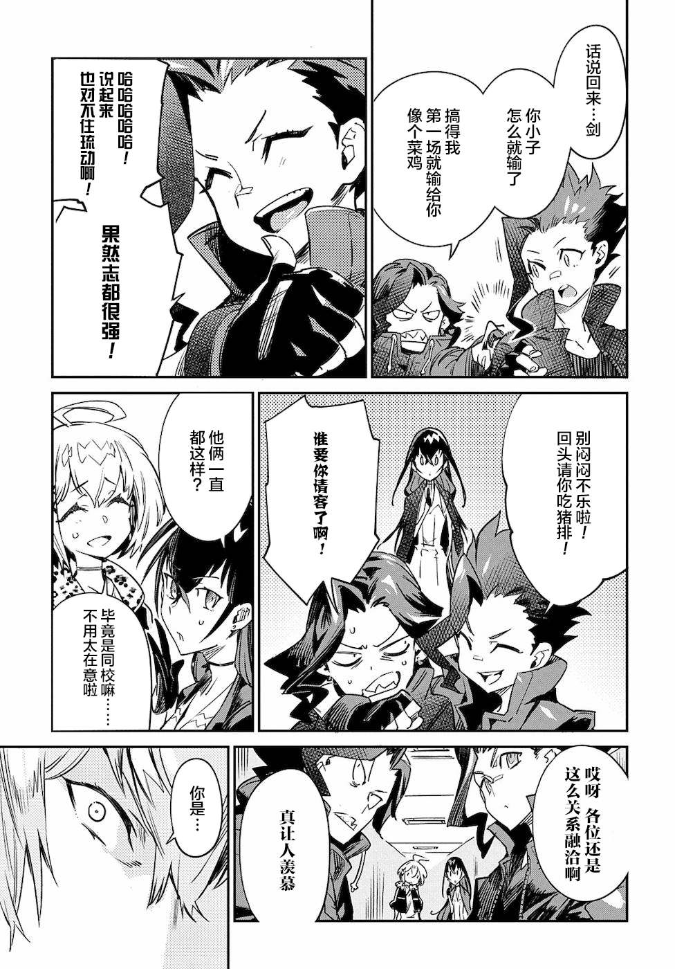 《超世界转世Exotic Drive-激斗！异世界全日本大会篇-》漫画最新章节第5话 不劳所得免费下拉式在线观看章节第【22】张图片