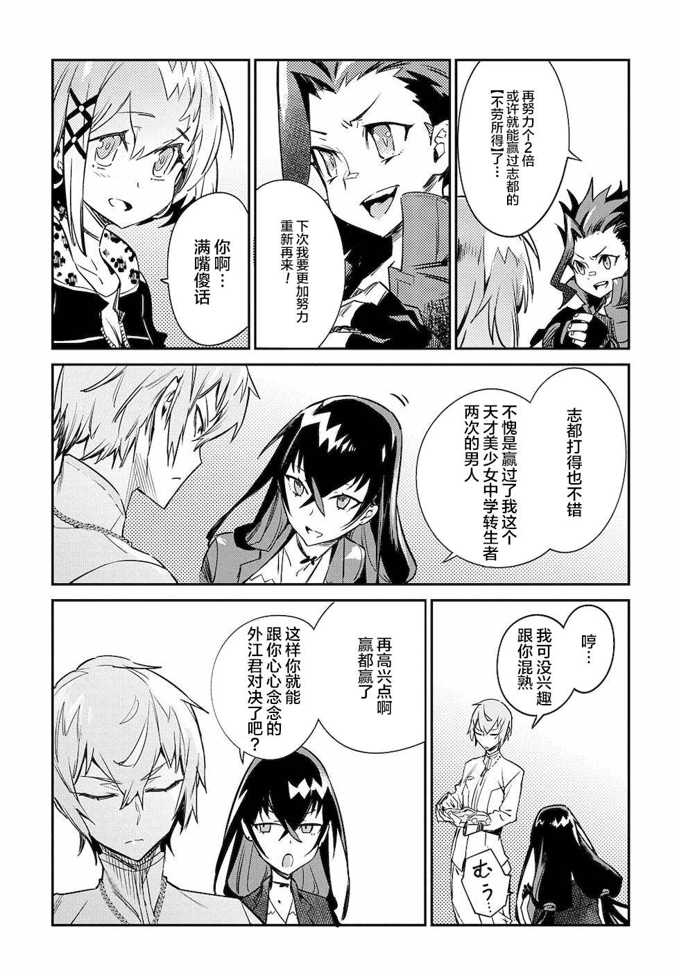 《超世界转世Exotic Drive-激斗！异世界全日本大会篇-》漫画最新章节第5话 不劳所得免费下拉式在线观看章节第【18】张图片