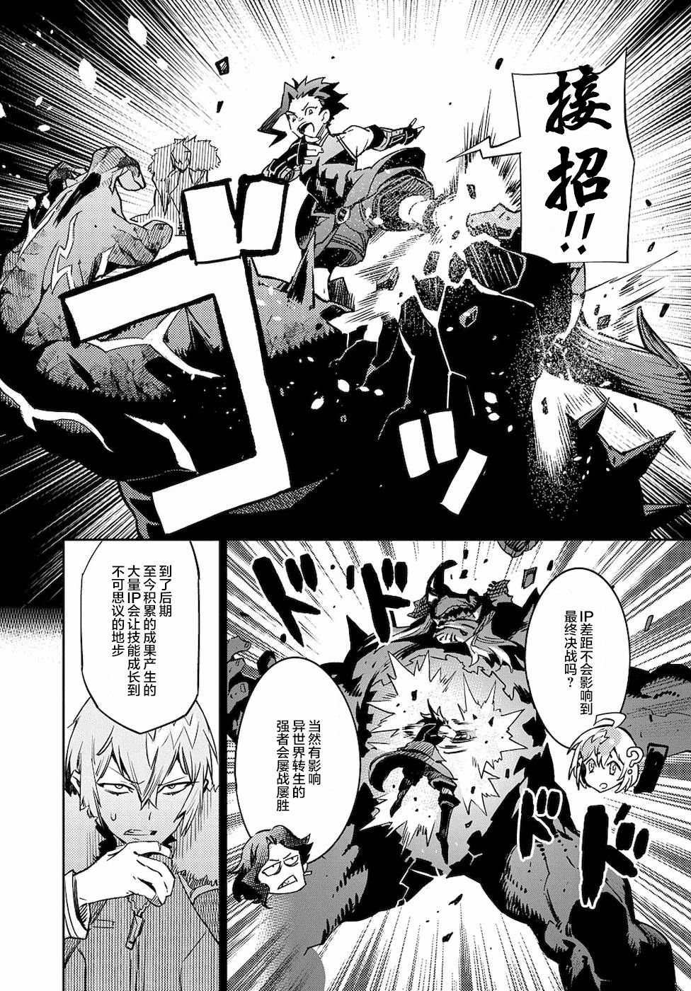 《超世界转世Exotic Drive-激斗！异世界全日本大会篇-》漫画最新章节第3话 绝对探知免费下拉式在线观看章节第【26】张图片