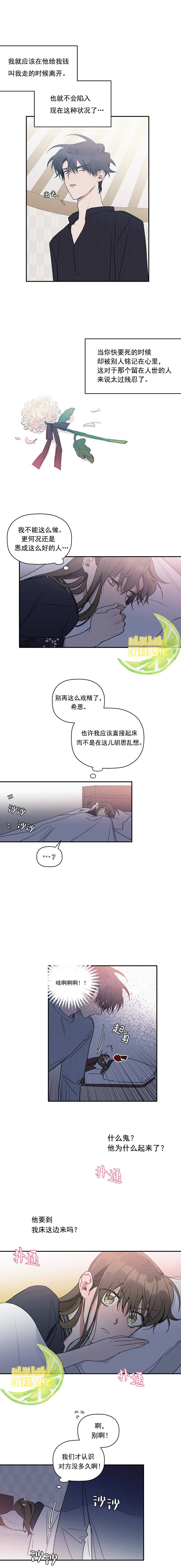 《给我花，予你我》漫画最新章节第12话免费下拉式在线观看章节第【3】张图片