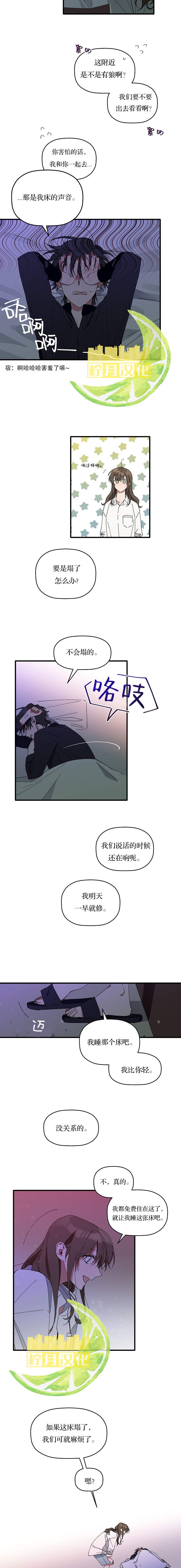 《给我花，予你我》漫画最新章节第6话免费下拉式在线观看章节第【4】张图片