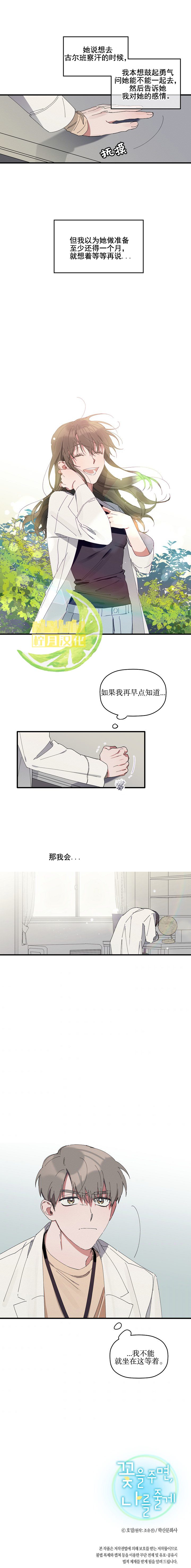 《给我花，予你我》漫画最新章节第5话免费下拉式在线观看章节第【10】张图片