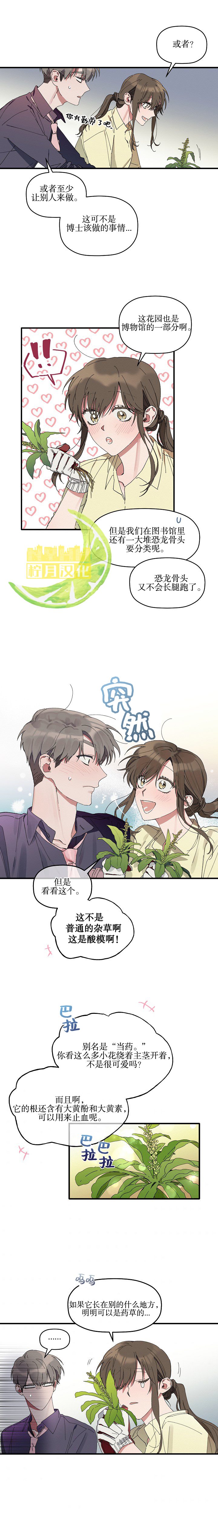 《给我花，予你我》漫画最新章节第5话免费下拉式在线观看章节第【8】张图片