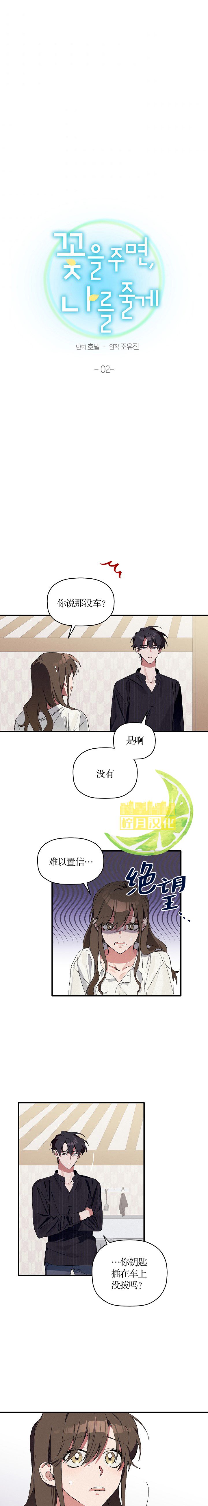 《给我花，予你我》漫画最新章节第2话免费下拉式在线观看章节第【1】张图片