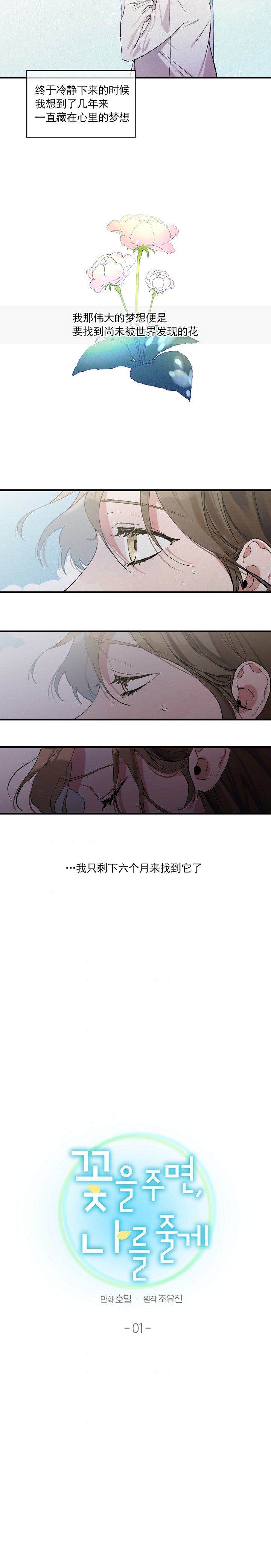 《给我花，予你我》漫画最新章节第1话免费下拉式在线观看章节第【3】张图片