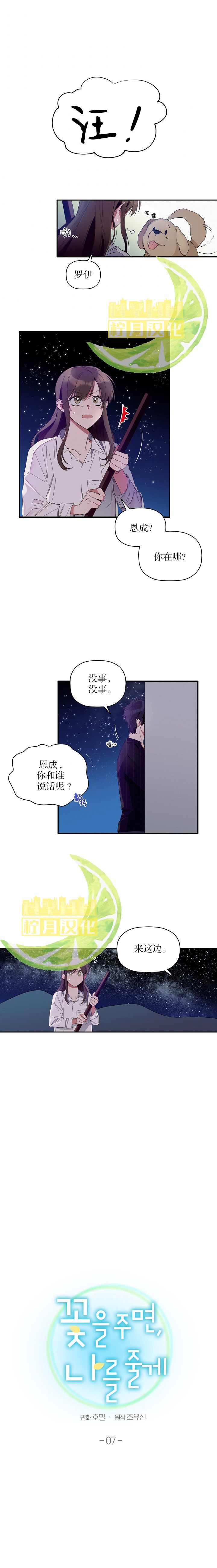 《给我花，予你我》漫画最新章节第7话免费下拉式在线观看章节第【1】张图片