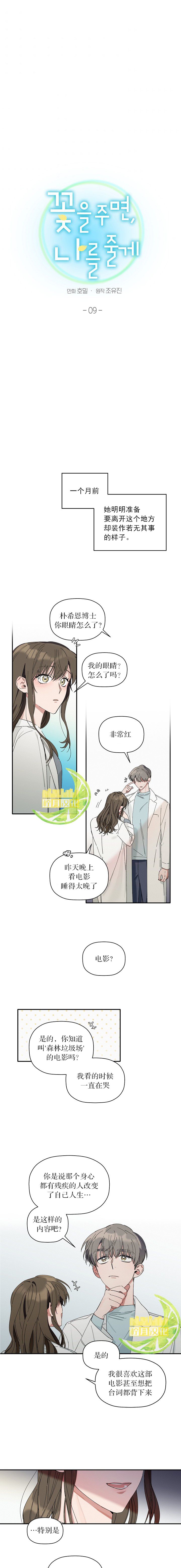 《给我花，予你我》漫画最新章节第9话免费下拉式在线观看章节第【1】张图片