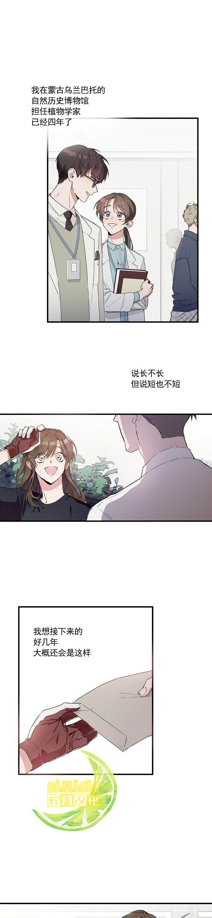 《给我花，予你我》漫画最新章节第1话免费下拉式在线观看章节第【1】张图片