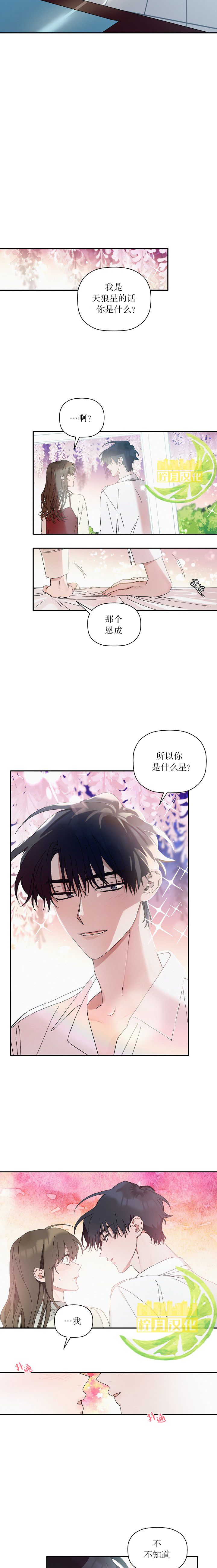 《给我花，予你我》漫画最新章节第9话免费下拉式在线观看章节第【7】张图片