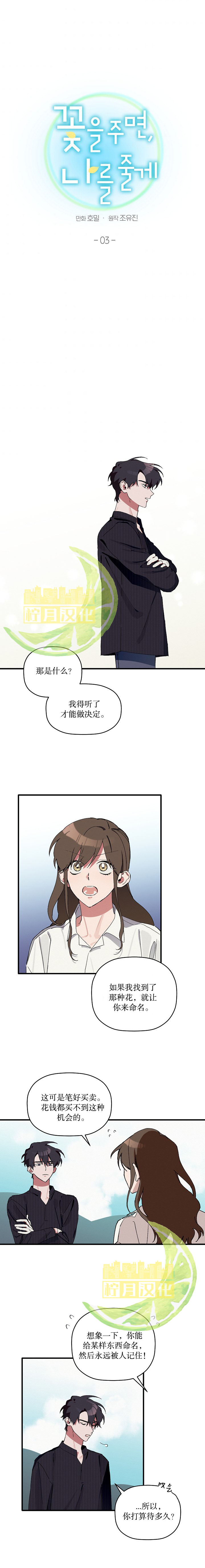 《给我花，予你我》漫画最新章节第3话免费下拉式在线观看章节第【3】张图片