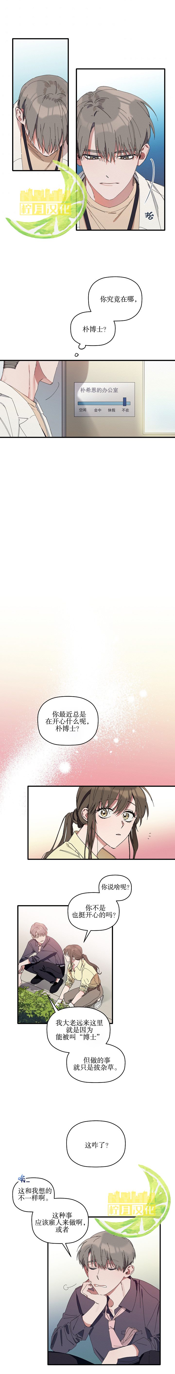 《给我花，予你我》漫画最新章节第5话免费下拉式在线观看章节第【7】张图片