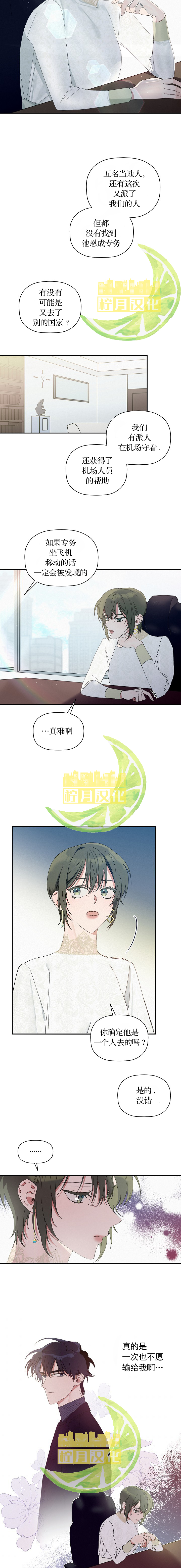 《给我花，予你我》漫画最新章节第8话免费下拉式在线观看章节第【5】张图片