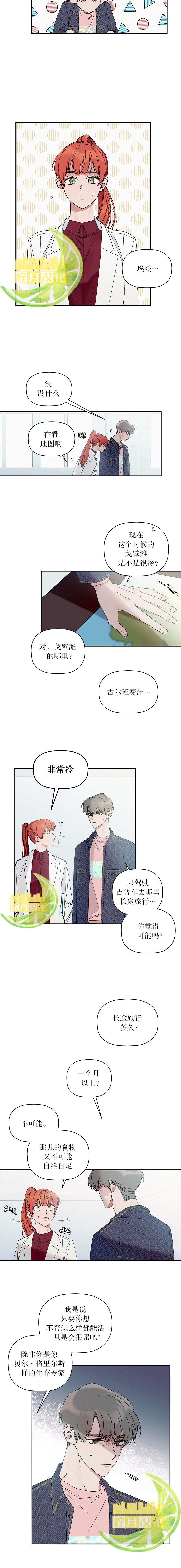 《给我花，予你我》漫画最新章节第9话免费下拉式在线观看章节第【3】张图片