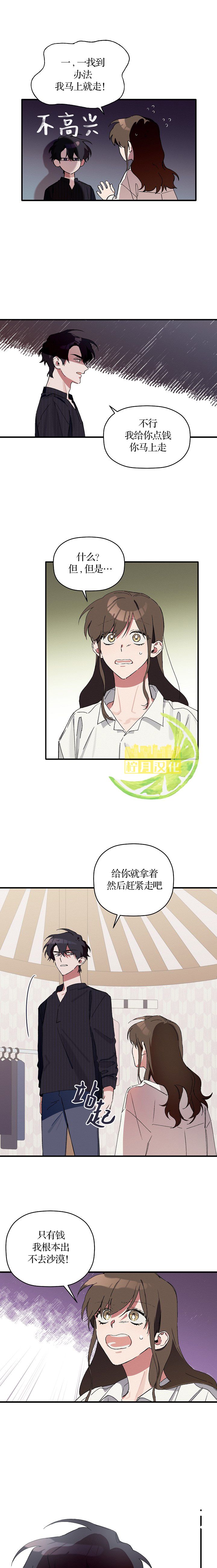 《给我花，予你我》漫画最新章节第2话免费下拉式在线观看章节第【11】张图片