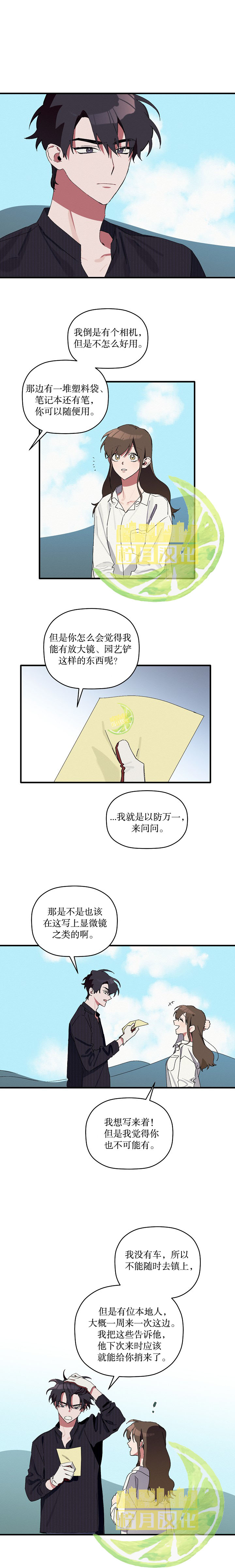 《给我花，予你我》漫画最新章节第3话免费下拉式在线观看章节第【8】张图片