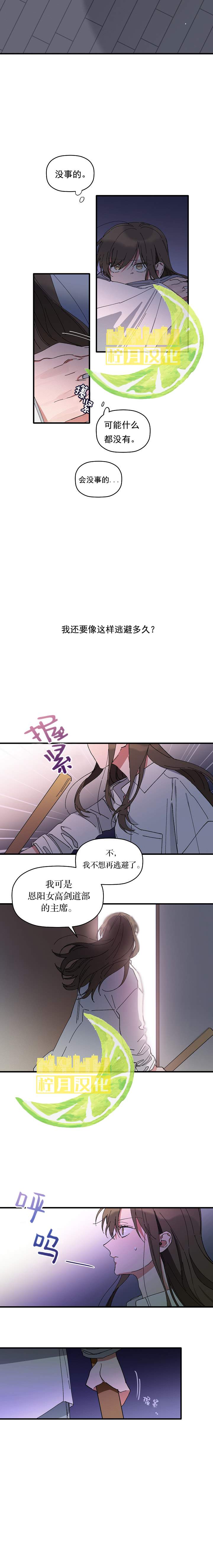 《给我花，予你我》漫画最新章节第6话免费下拉式在线观看章节第【8】张图片