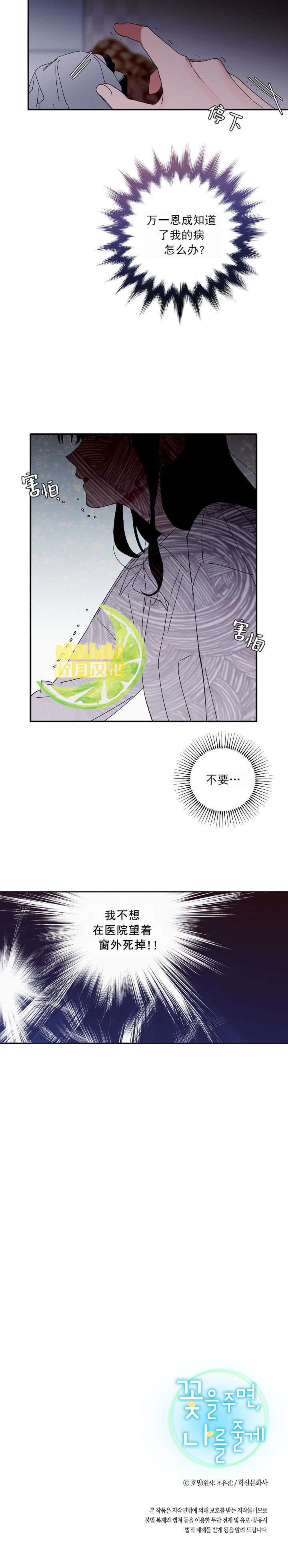 《给我花，予你我》漫画最新章节第9话免费下拉式在线观看章节第【11】张图片