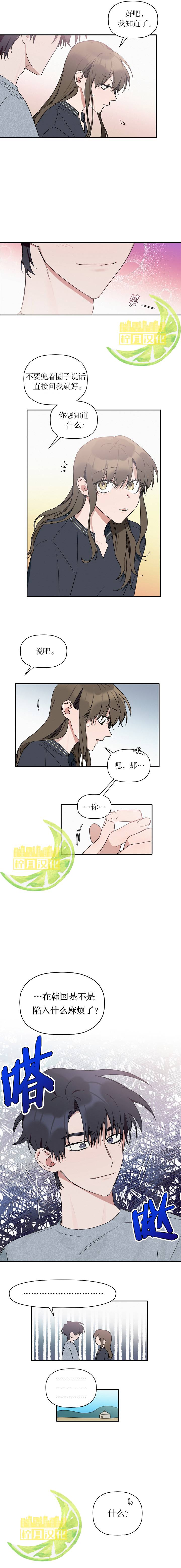 《给我花，予你我》漫画最新章节第12话免费下拉式在线观看章节第【8】张图片