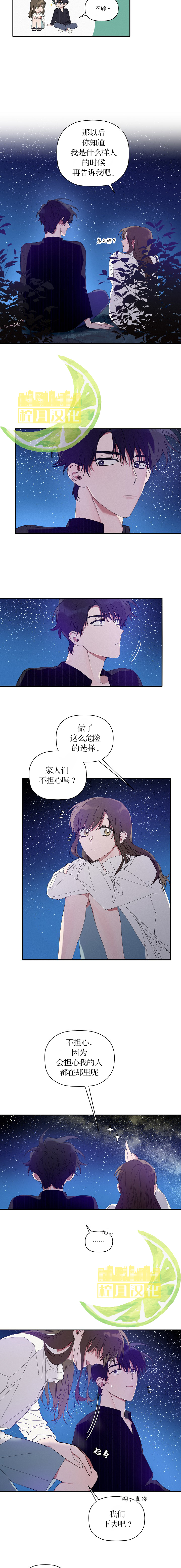 《给我花，予你我》漫画最新章节第8话免费下拉式在线观看章节第【3】张图片