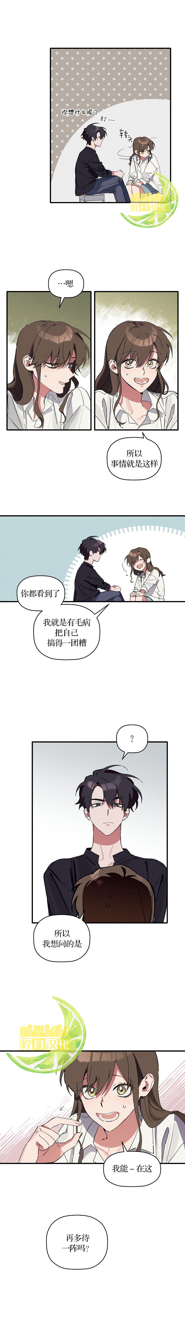 《给我花，予你我》漫画最新章节第2话免费下拉式在线观看章节第【10】张图片