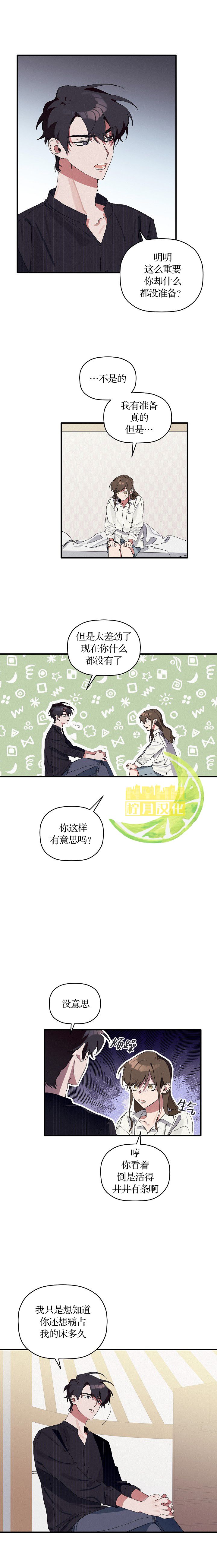 《给我花，予你我》漫画最新章节第2话免费下拉式在线观看章节第【9】张图片