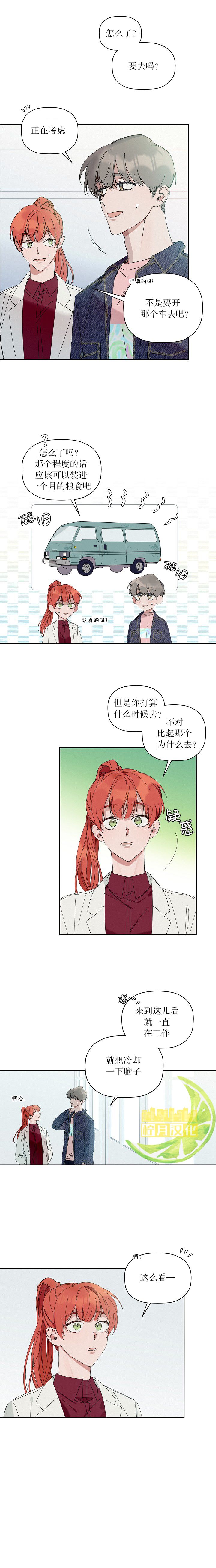 《给我花，予你我》漫画最新章节第9话免费下拉式在线观看章节第【4】张图片