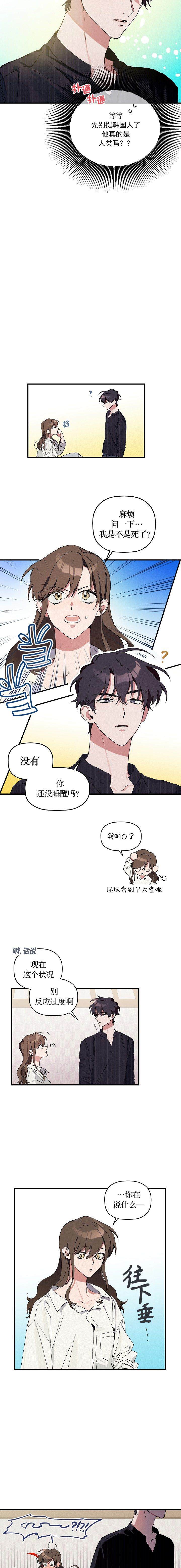 《给我花，予你我》漫画最新章节第1话免费下拉式在线观看章节第【6】张图片