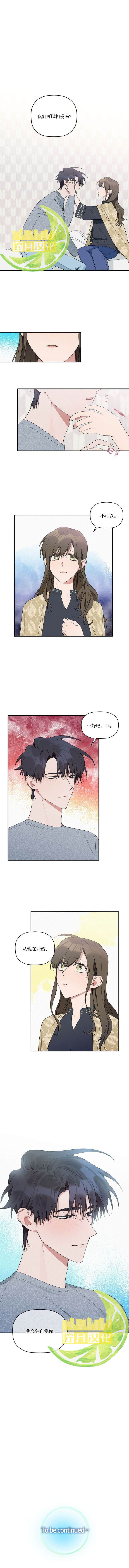 《给我花，予你我》漫画最新章节第14话免费下拉式在线观看章节第【5】张图片
