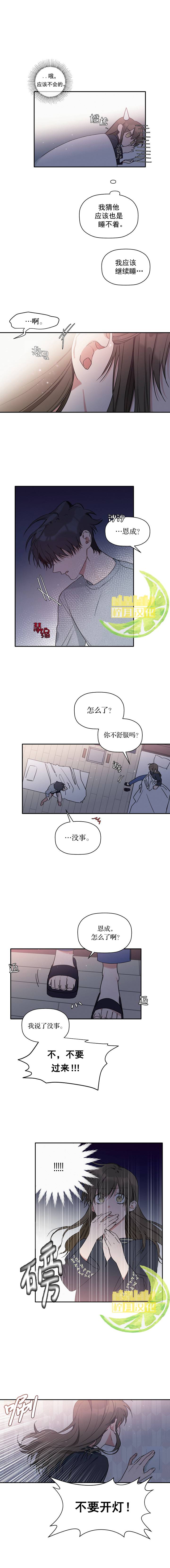 《给我花，予你我》漫画最新章节第12话免费下拉式在线观看章节第【4】张图片