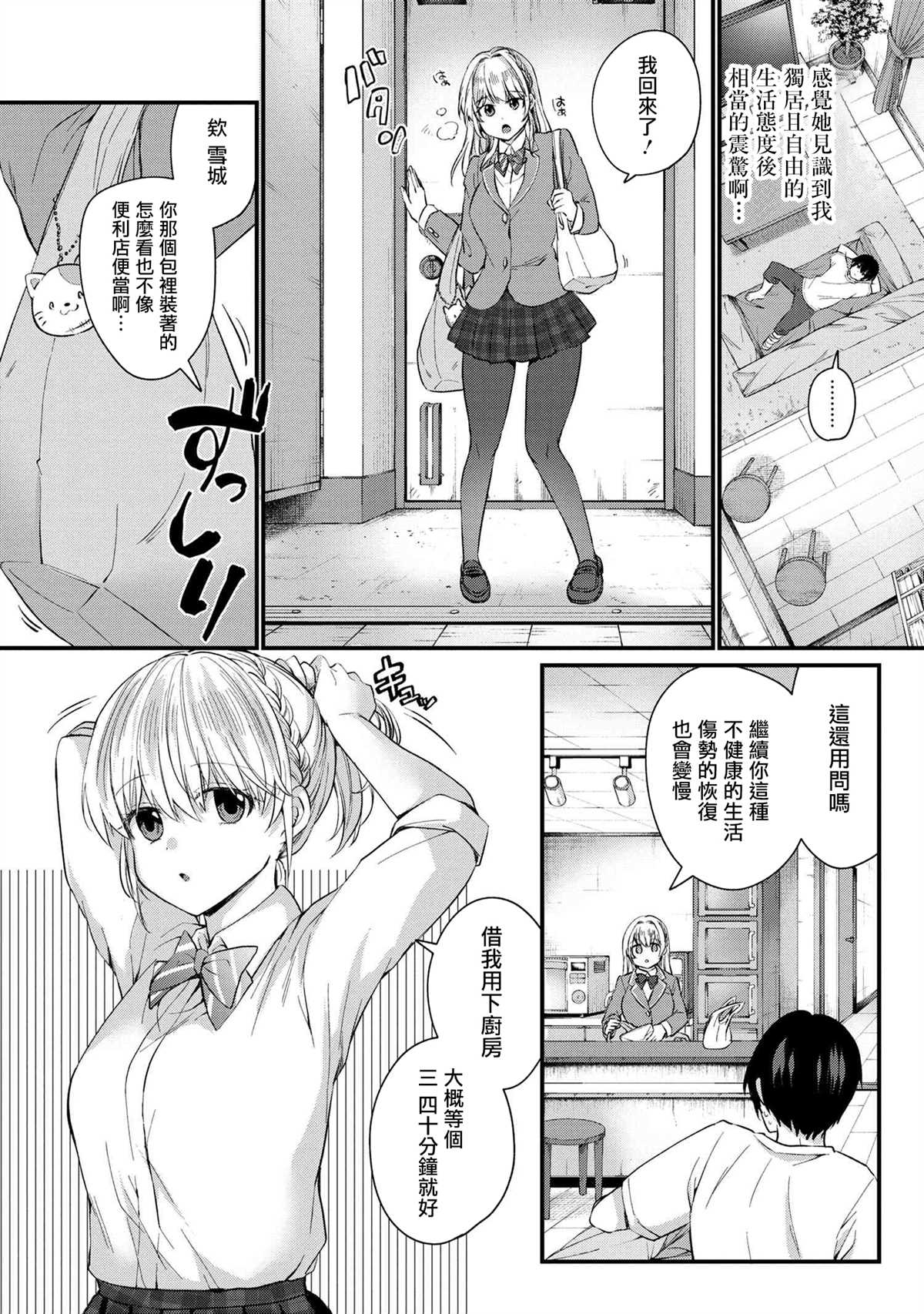 《因为不想相亲，所以提出过分要求后，来的竟然是同班同学》漫画最新章节第2话免费下拉式在线观看章节第【27】张图片