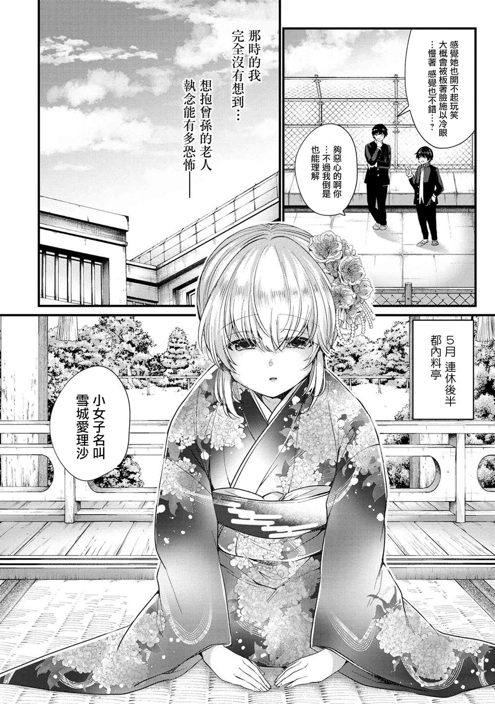 《因为不想相亲，所以提出过分要求后，来的竟然是同班同学》漫画最新章节第1话免费下拉式在线观看章节第【12】张图片