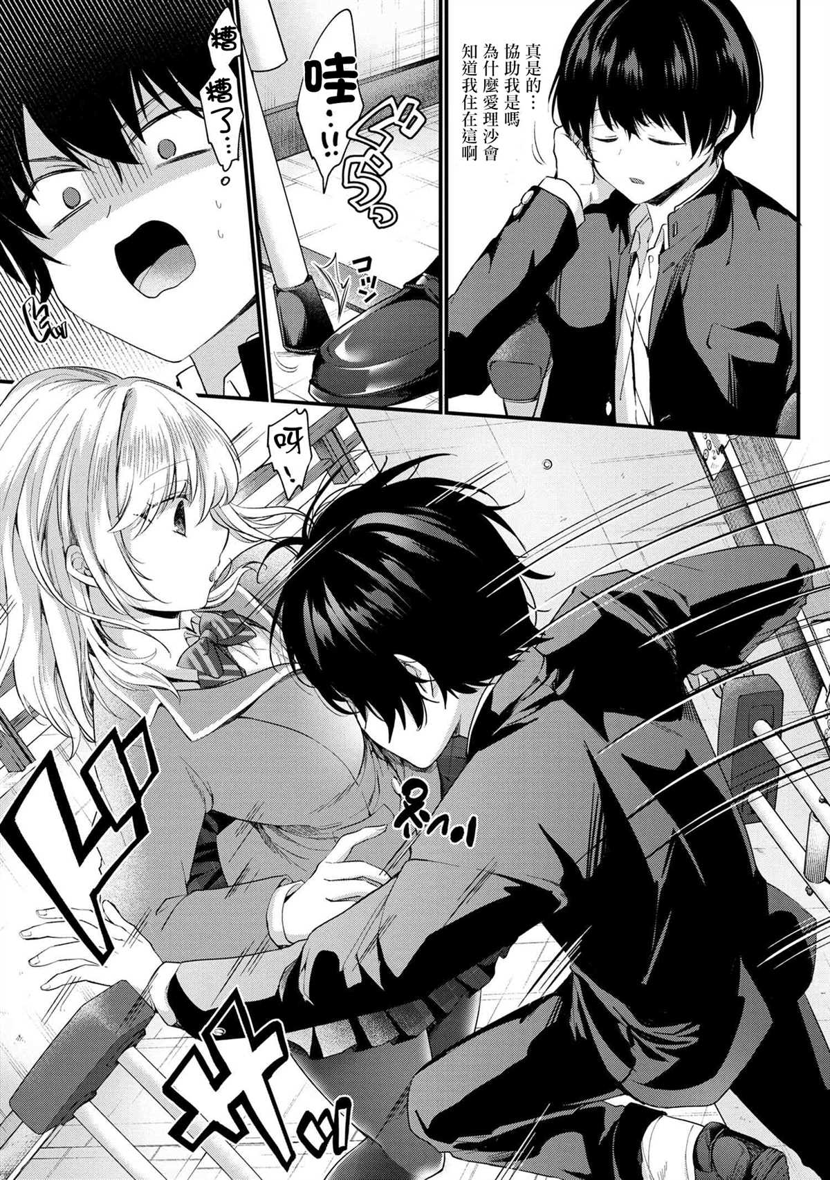 《因为不想相亲，所以提出过分要求后，来的竟然是同班同学》漫画最新章节第2话免费下拉式在线观看章节第【7】张图片
