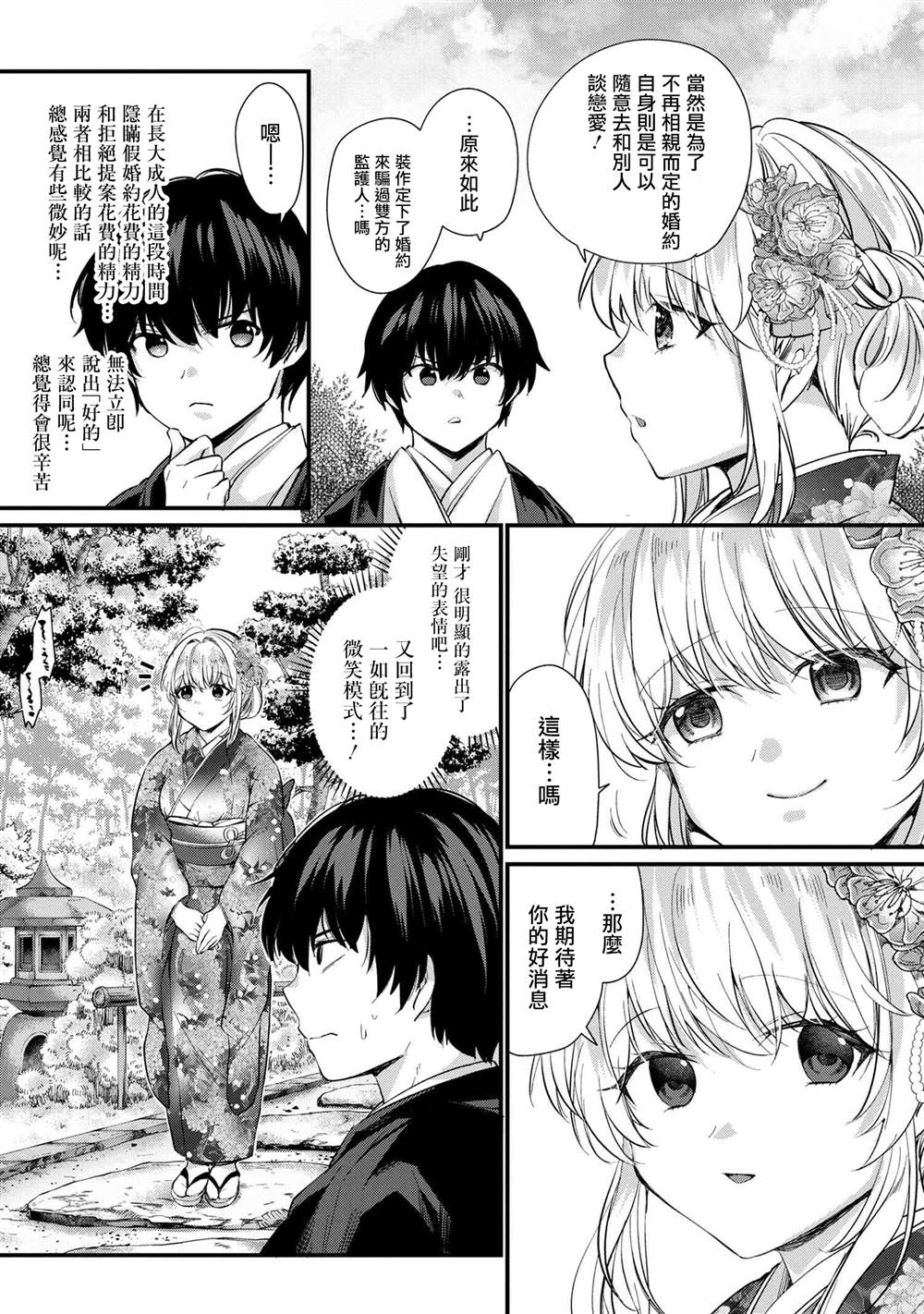 《因为不想相亲，所以提出过分要求后，来的竟然是同班同学》漫画最新章节第1话免费下拉式在线观看章节第【18】张图片