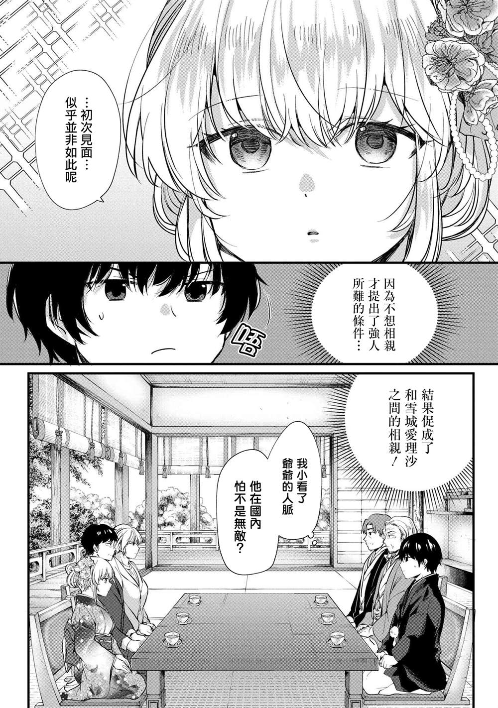 《因为不想相亲，所以提出过分要求后，来的竟然是同班同学》漫画最新章节第1话免费下拉式在线观看章节第【13】张图片