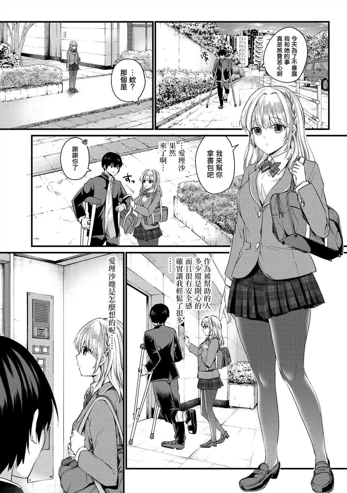 《因为不想相亲，所以提出过分要求后，来的竟然是同班同学》漫画最新章节第2话免费下拉式在线观看章节第【15】张图片