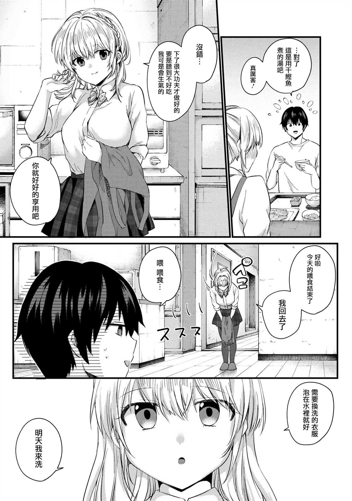 《因为不想相亲，所以提出过分要求后，来的竟然是同班同学》漫画最新章节第2话免费下拉式在线观看章节第【31】张图片