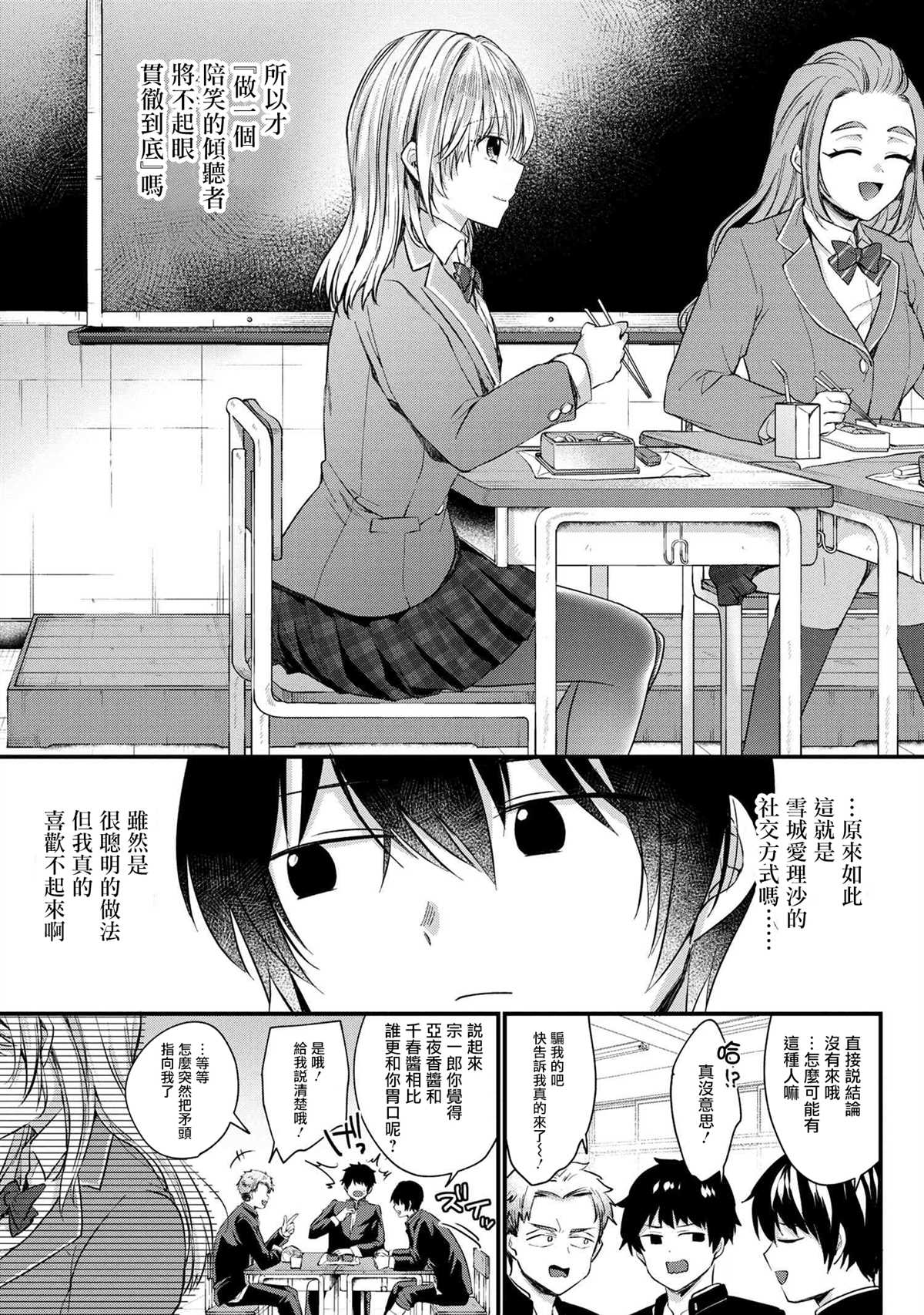 《因为不想相亲，所以提出过分要求后，来的竟然是同班同学》漫画最新章节第2话免费下拉式在线观看章节第【14】张图片
