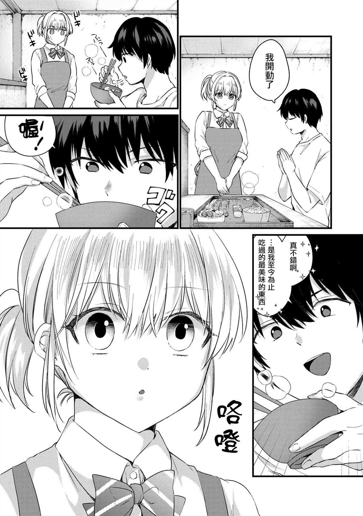 《因为不想相亲，所以提出过分要求后，来的竟然是同班同学》漫画最新章节第2话免费下拉式在线观看章节第【29】张图片