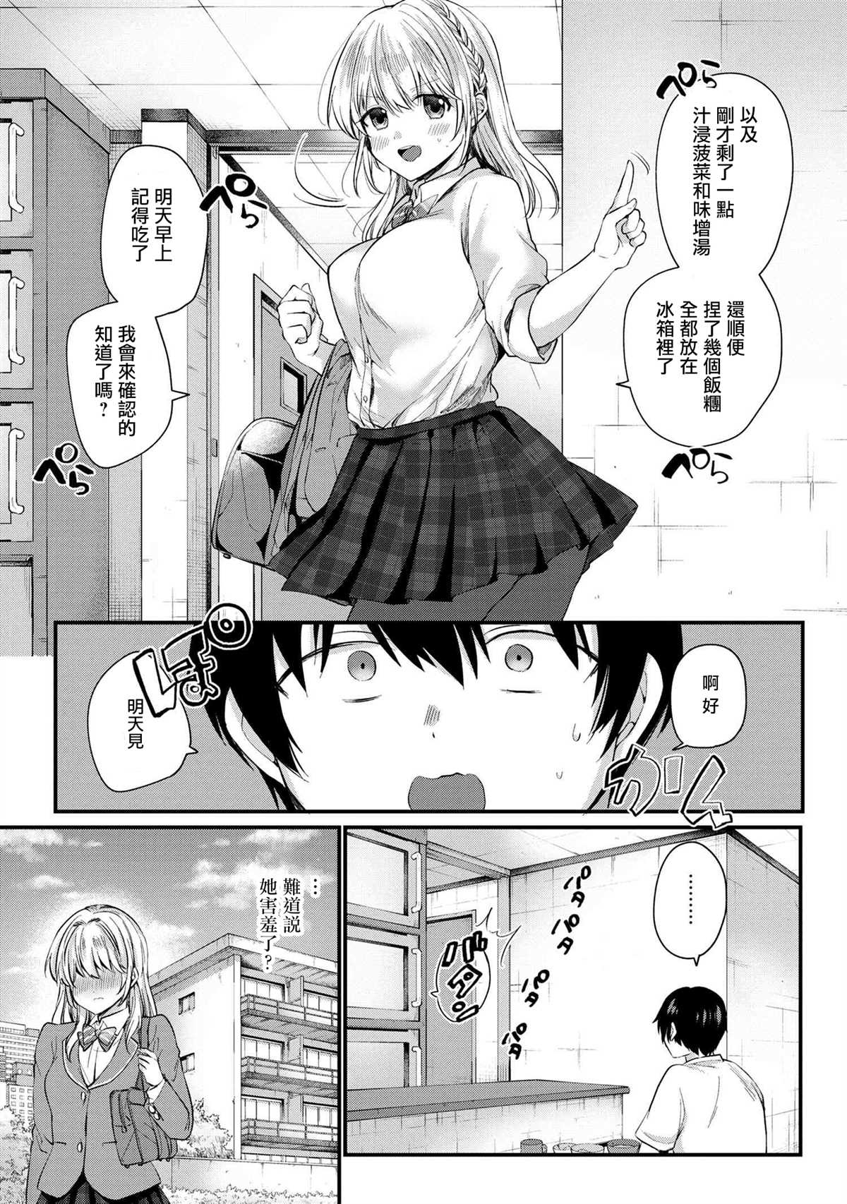 《因为不想相亲，所以提出过分要求后，来的竟然是同班同学》漫画最新章节第2话免费下拉式在线观看章节第【32】张图片