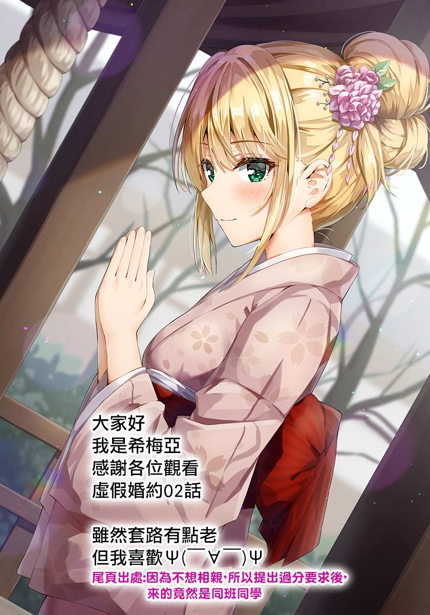 《因为不想相亲，所以提出过分要求后，来的竟然是同班同学》漫画最新章节第2话免费下拉式在线观看章节第【33】张图片