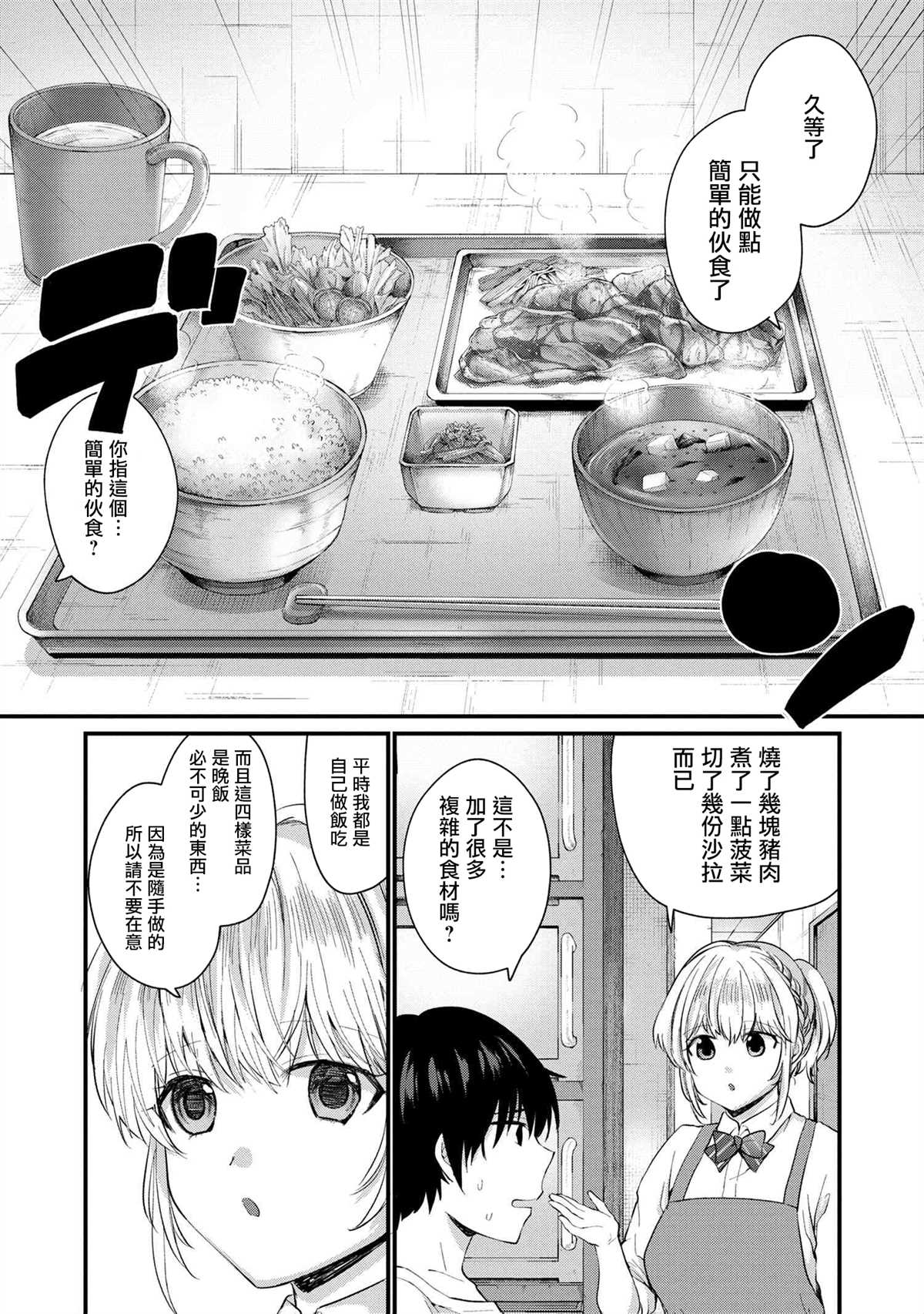 《因为不想相亲，所以提出过分要求后，来的竟然是同班同学》漫画最新章节第2话免费下拉式在线观看章节第【28】张图片