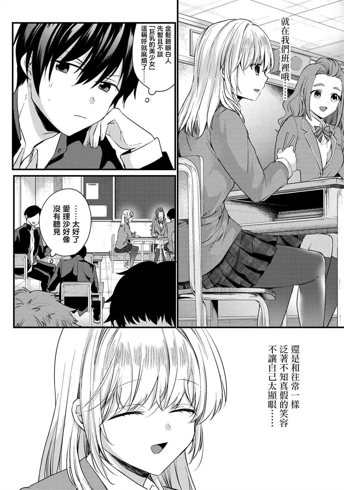 《因为不想相亲，所以提出过分要求后，来的竟然是同班同学》漫画最新章节第2话免费下拉式在线观看章节第【12】张图片